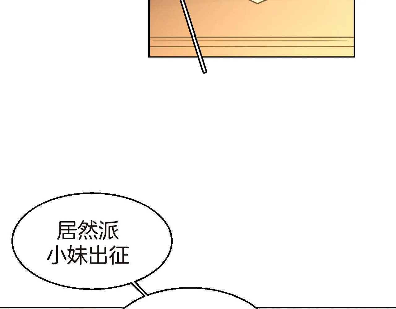 第52话 靡有初不对劲 第6页