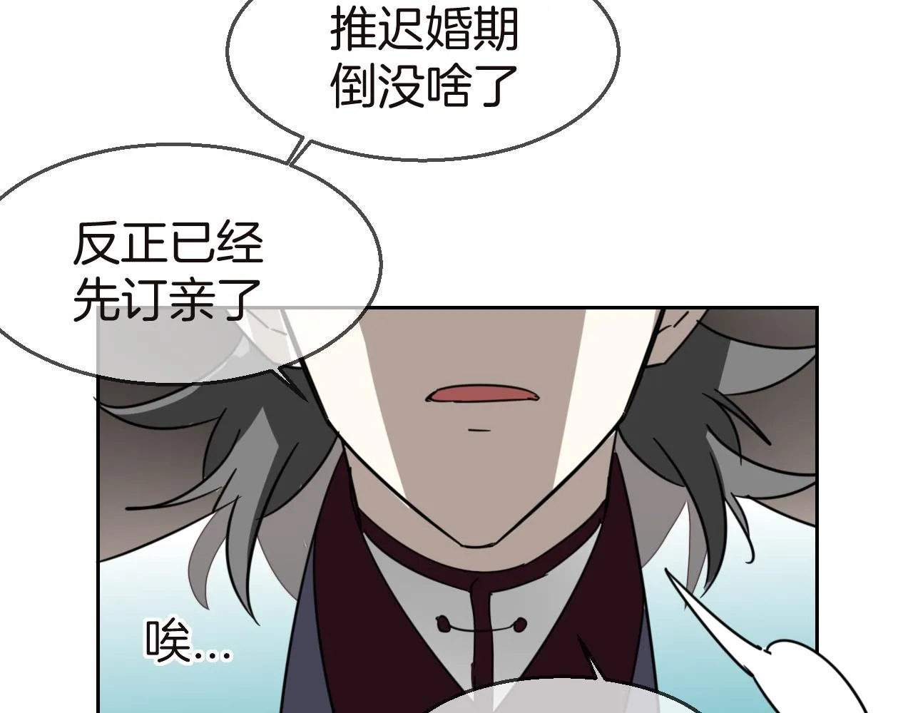 第52话 靡有初不对劲 第9页