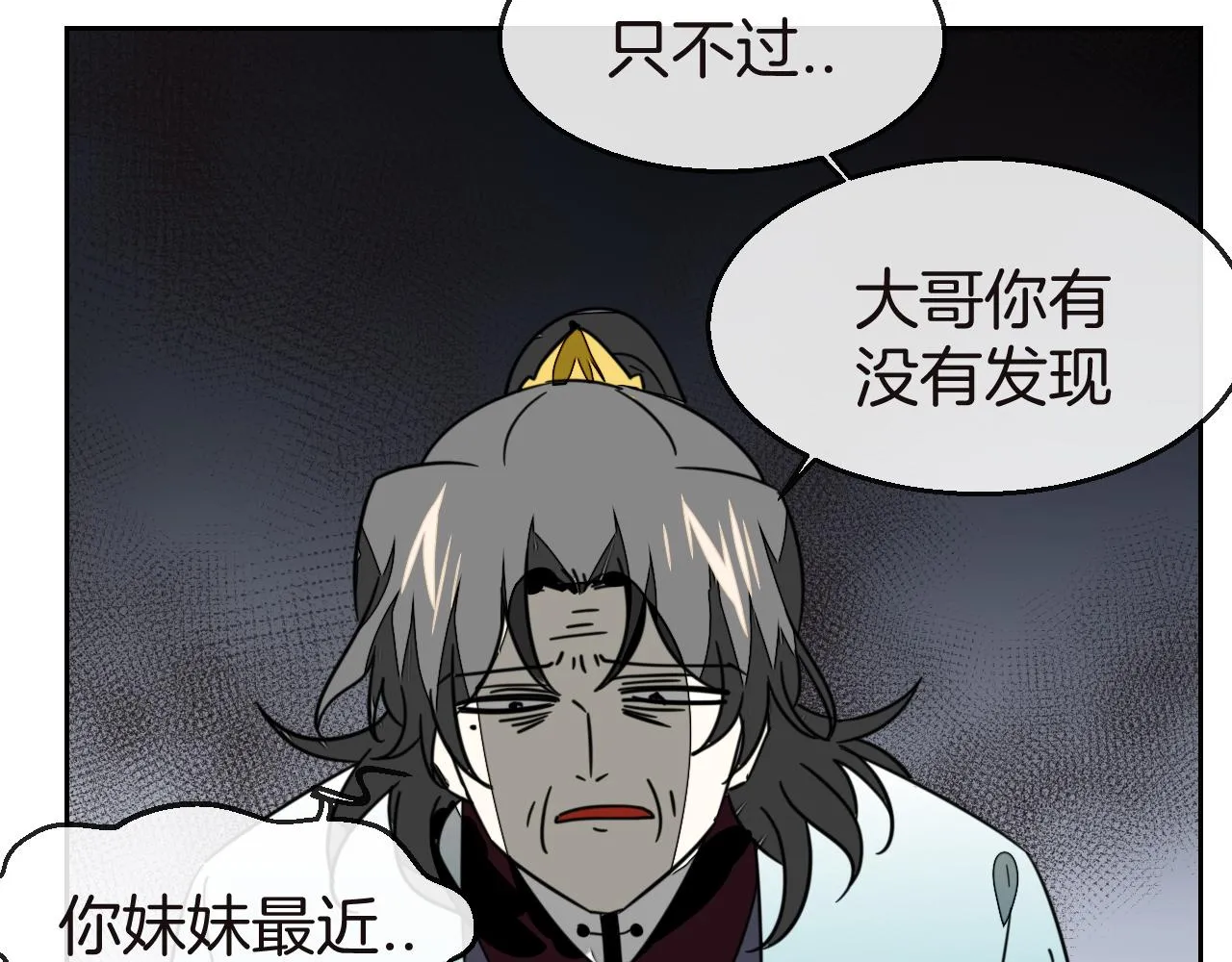 第52话 靡有初不对劲 第11页