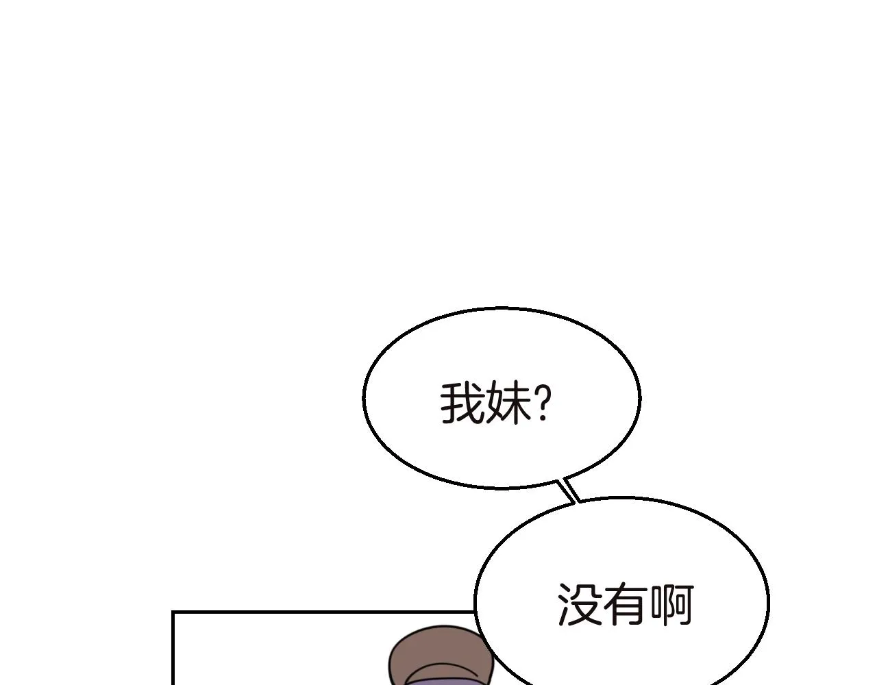 第52话 靡有初不对劲 第13页