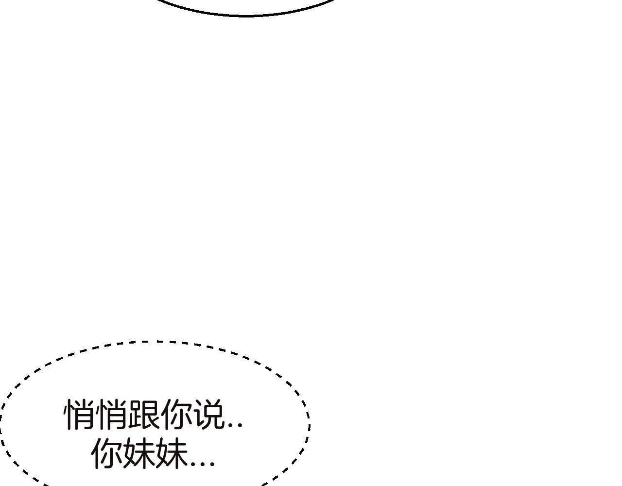 第52话 靡有初不对劲 第15页