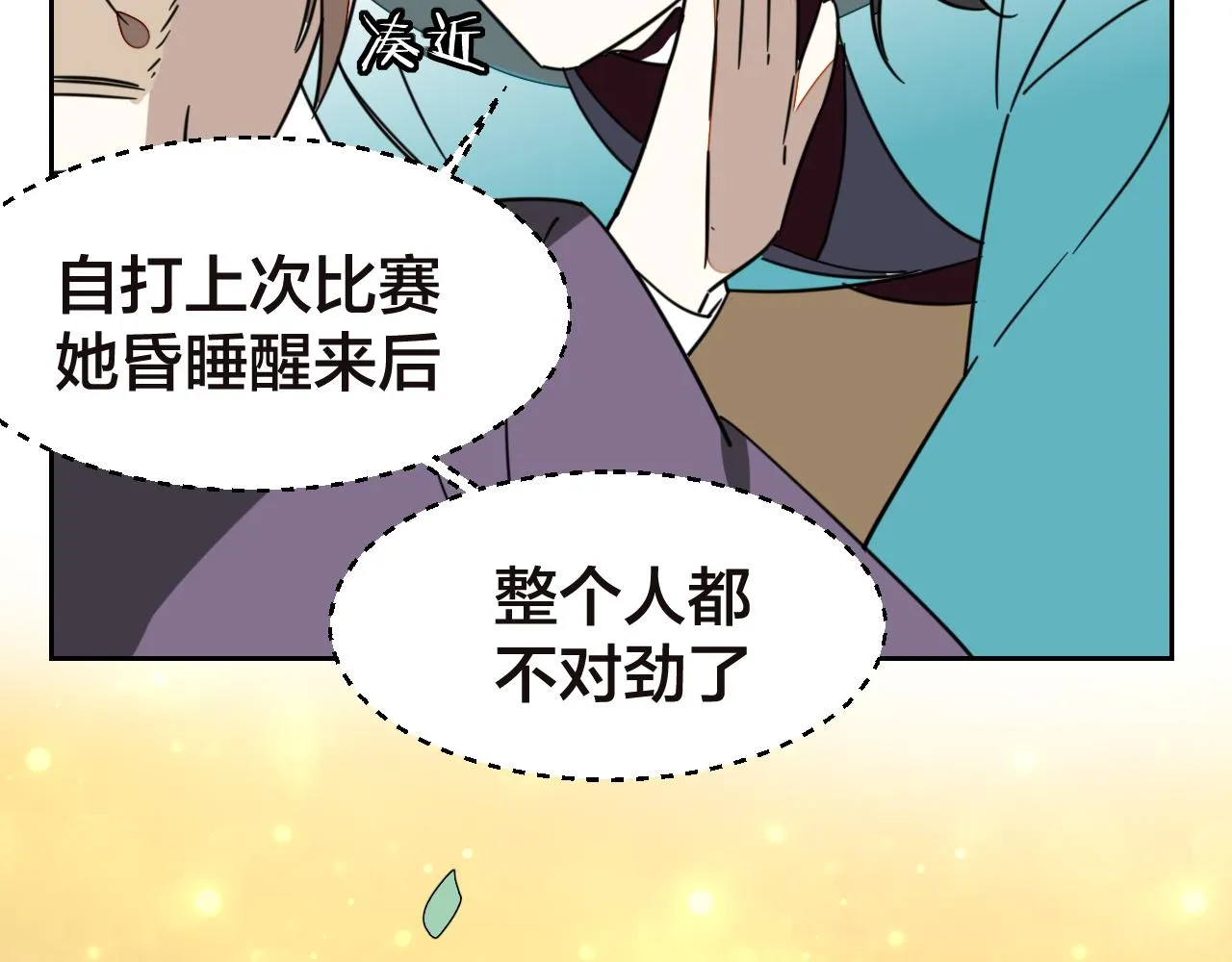 第52话 靡有初不对劲 第17页