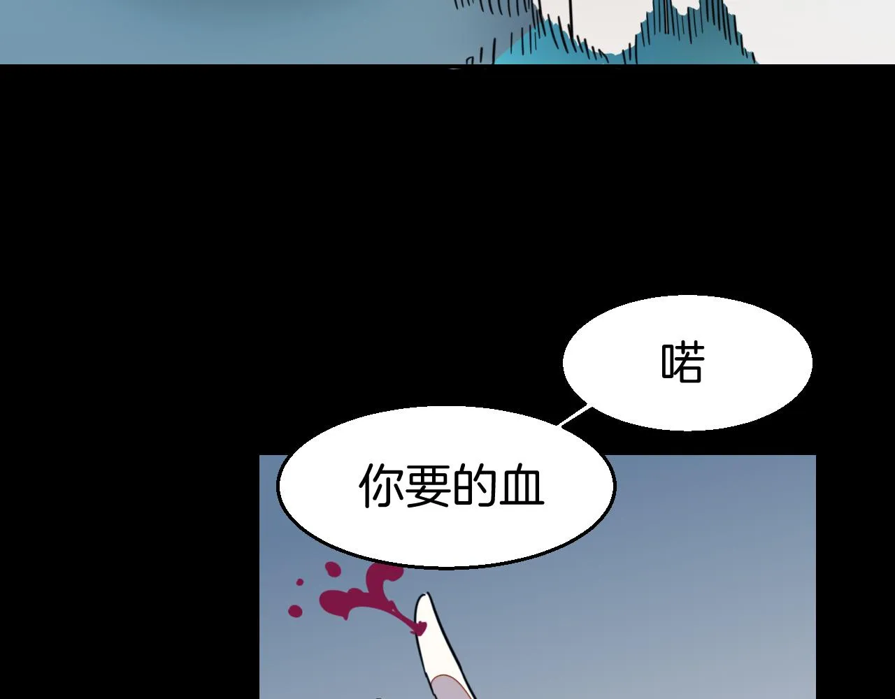 第54话 嗜血的秘密 第111页