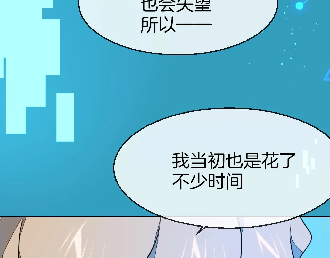 第55话 我也喜欢你 第48页