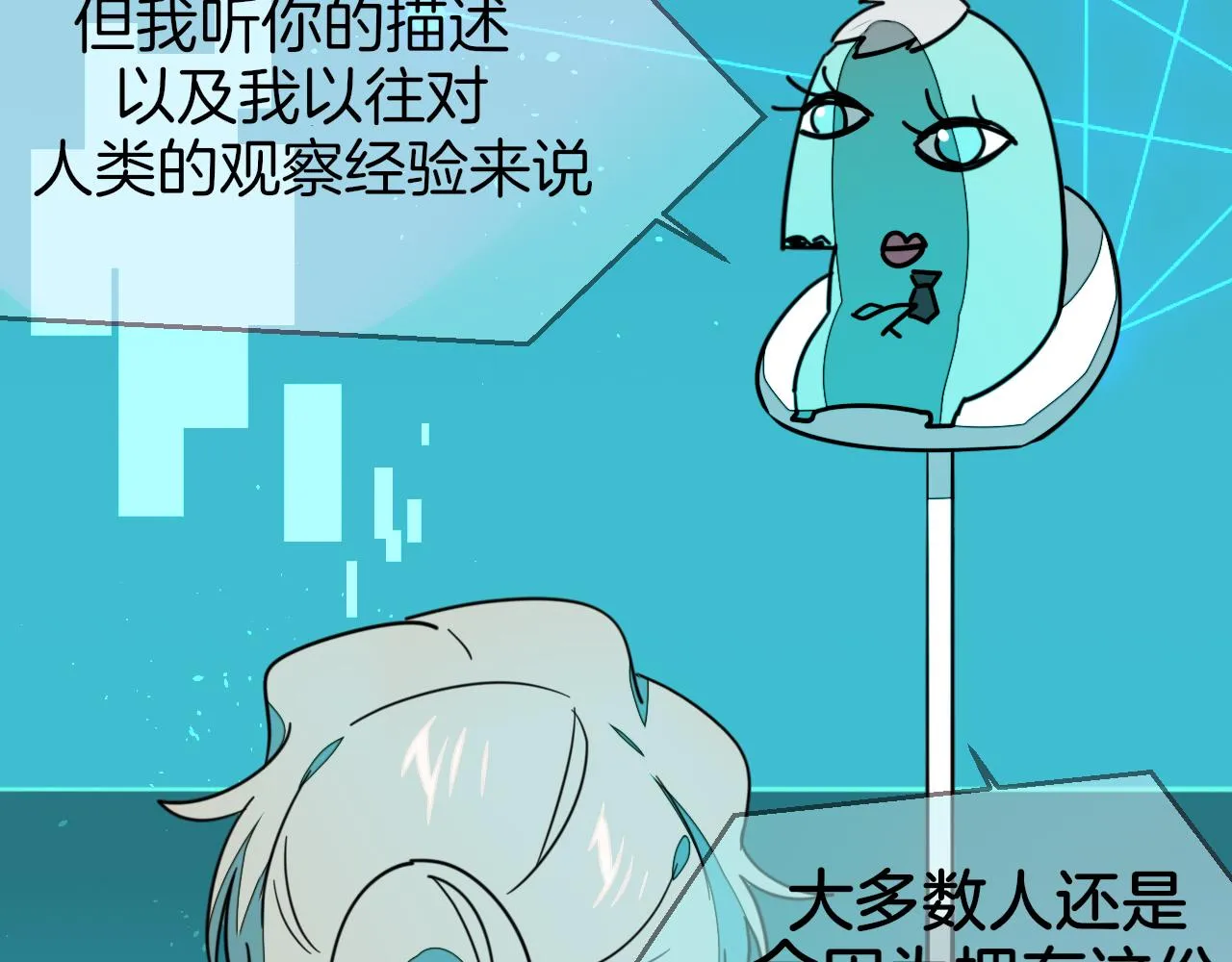 第55话 我也喜欢你 第56页
