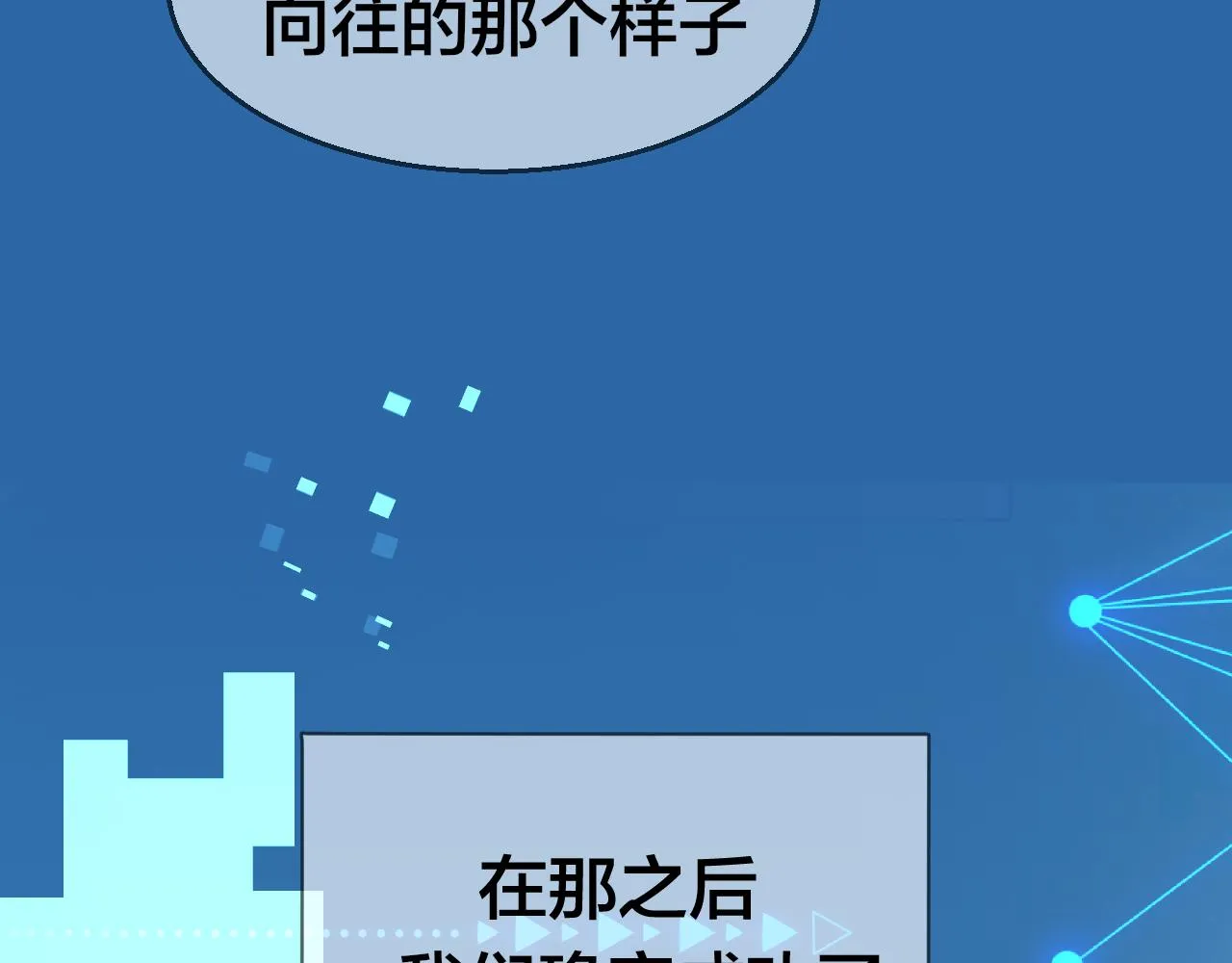 第55话 我也喜欢你 第74页