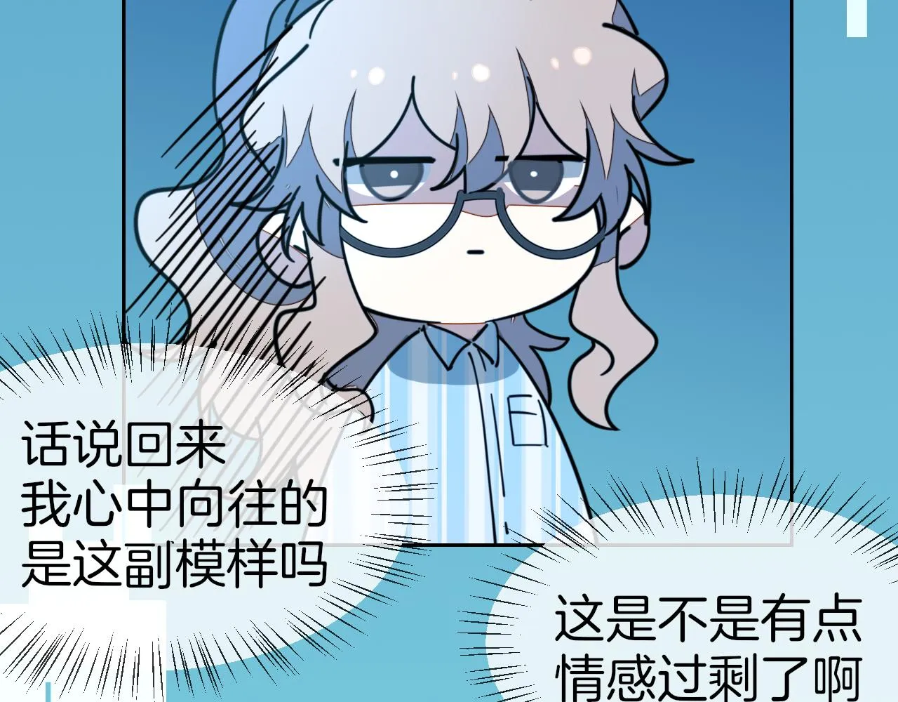 第55话 我也喜欢你 第78页