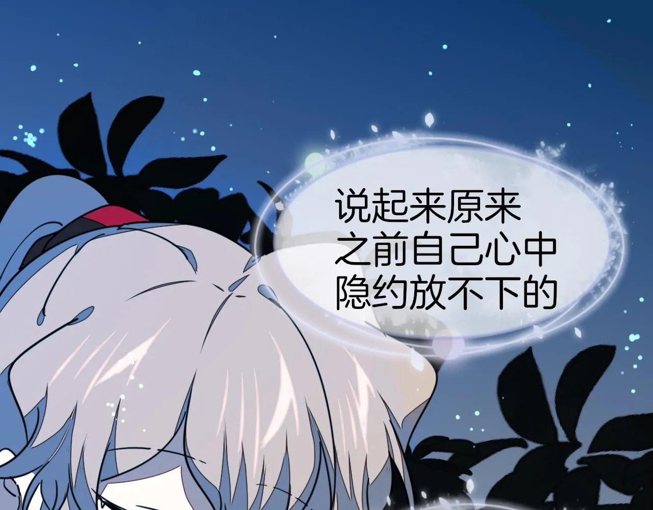 第55话 我也喜欢你 第86页