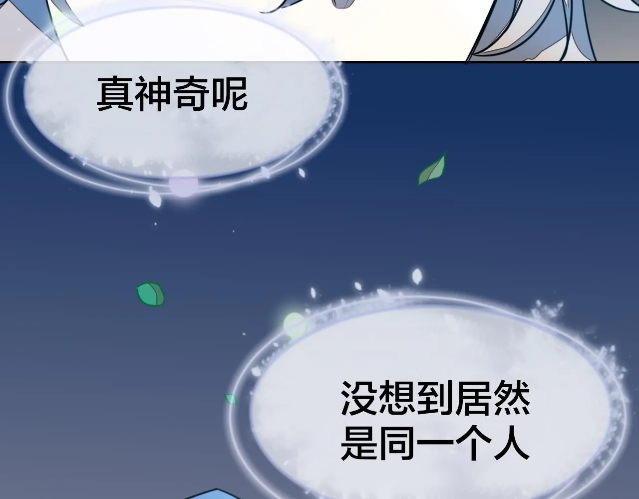 第55话 我也喜欢你 第89页