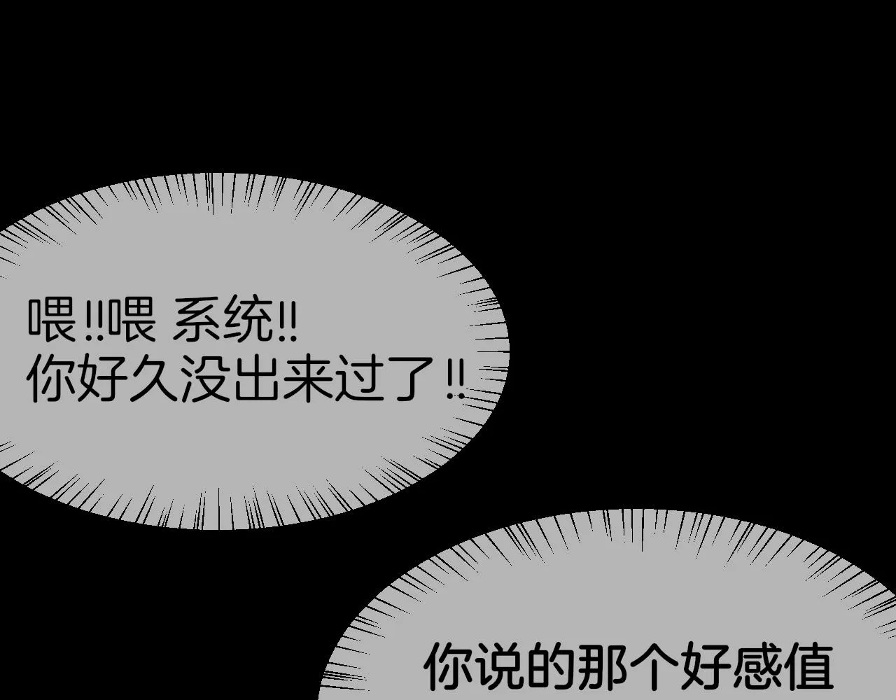 第56话 突发状况 第30页