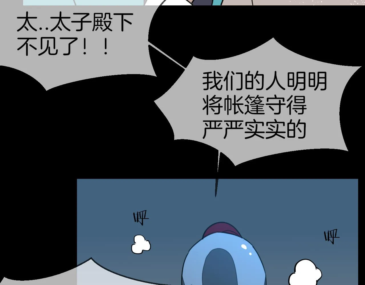 第56话 突发状况 第47页