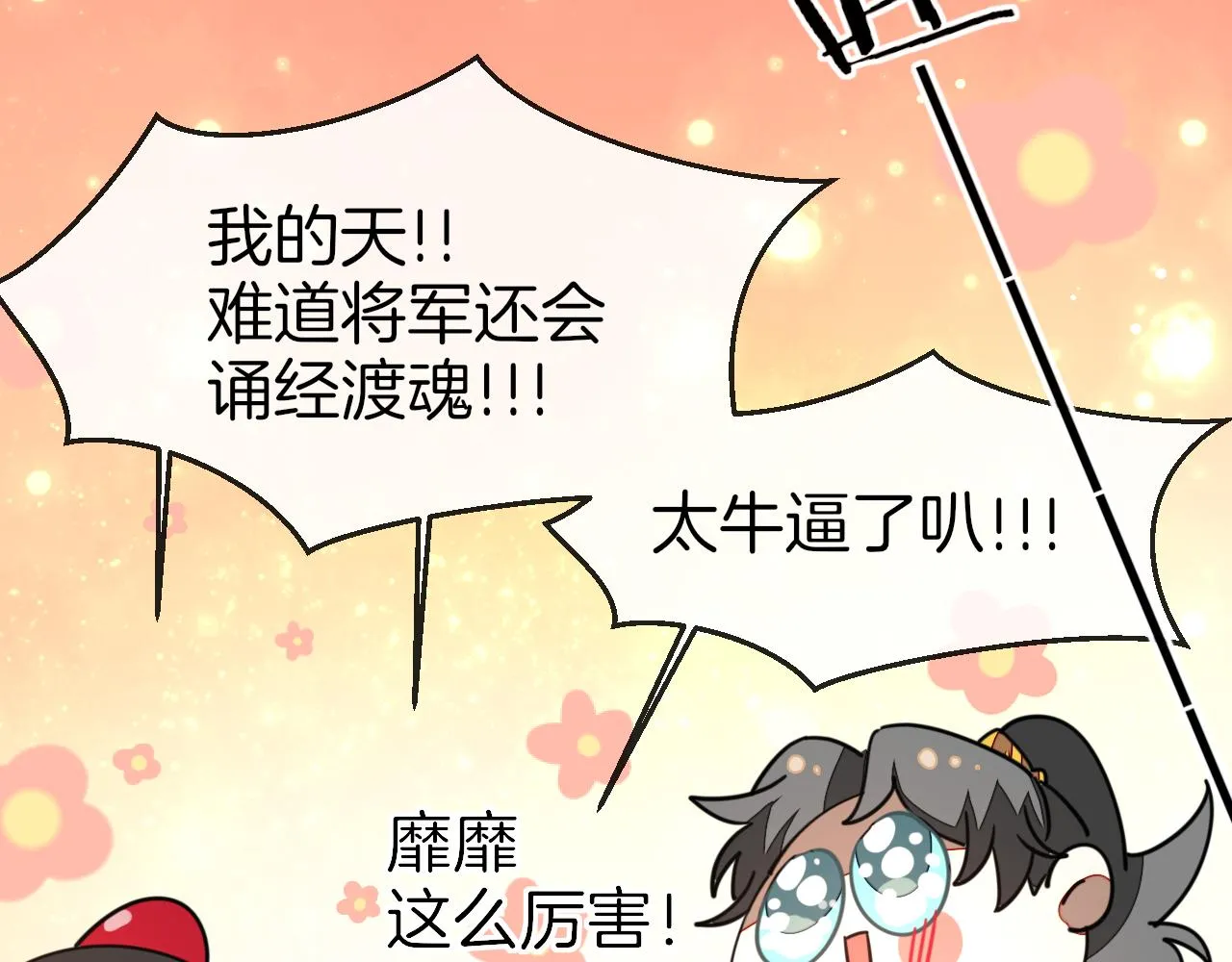第56话 突发状况 第70页