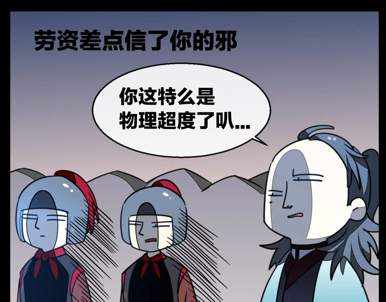 第56话 突发状况 第79页