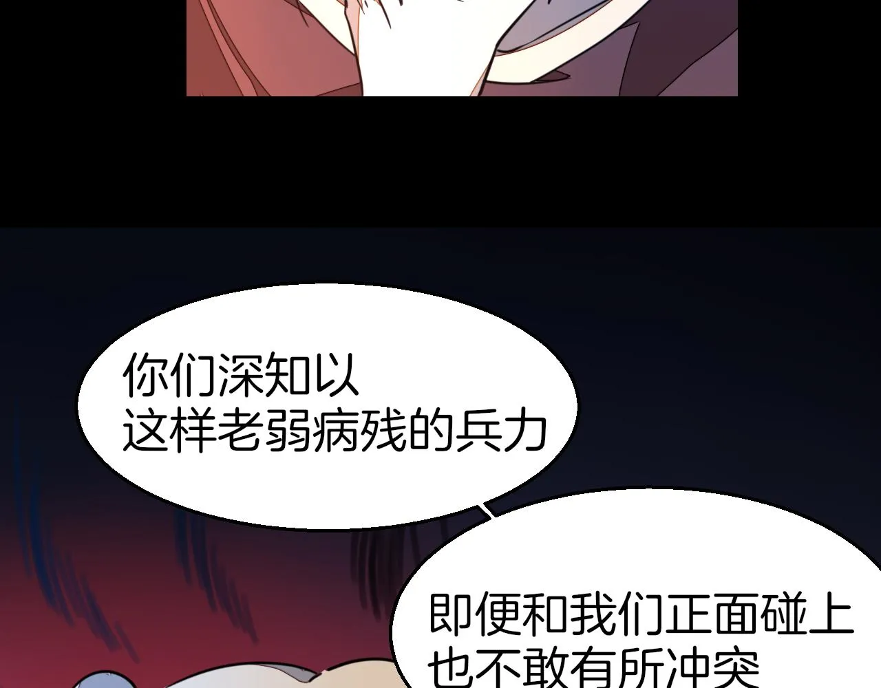 第56话 突发状况 第91页