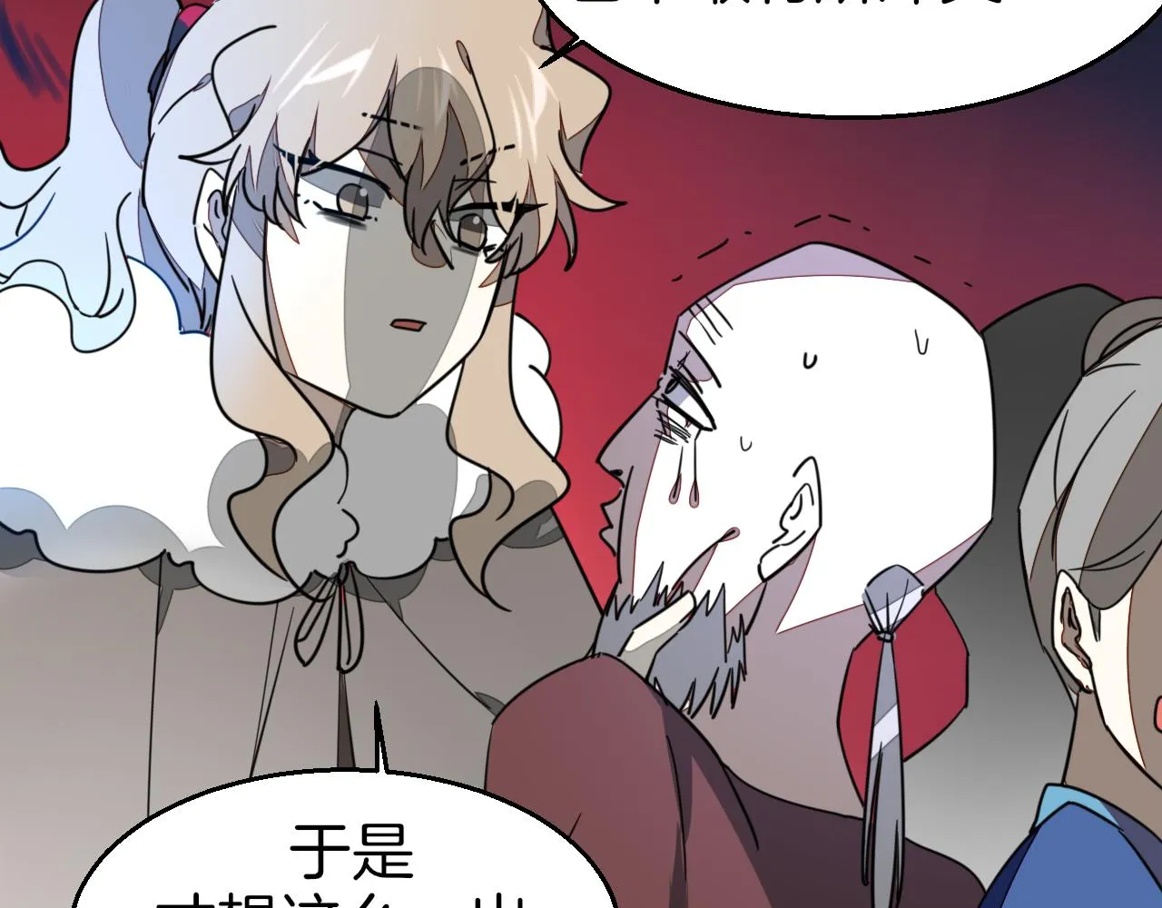 第56话 突发状况 第92页