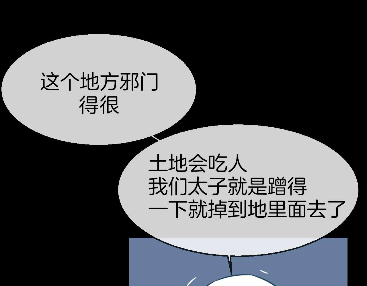 第56话 突发状况 第102页