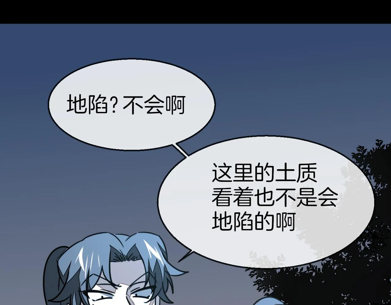 第56话 突发状况 第104页