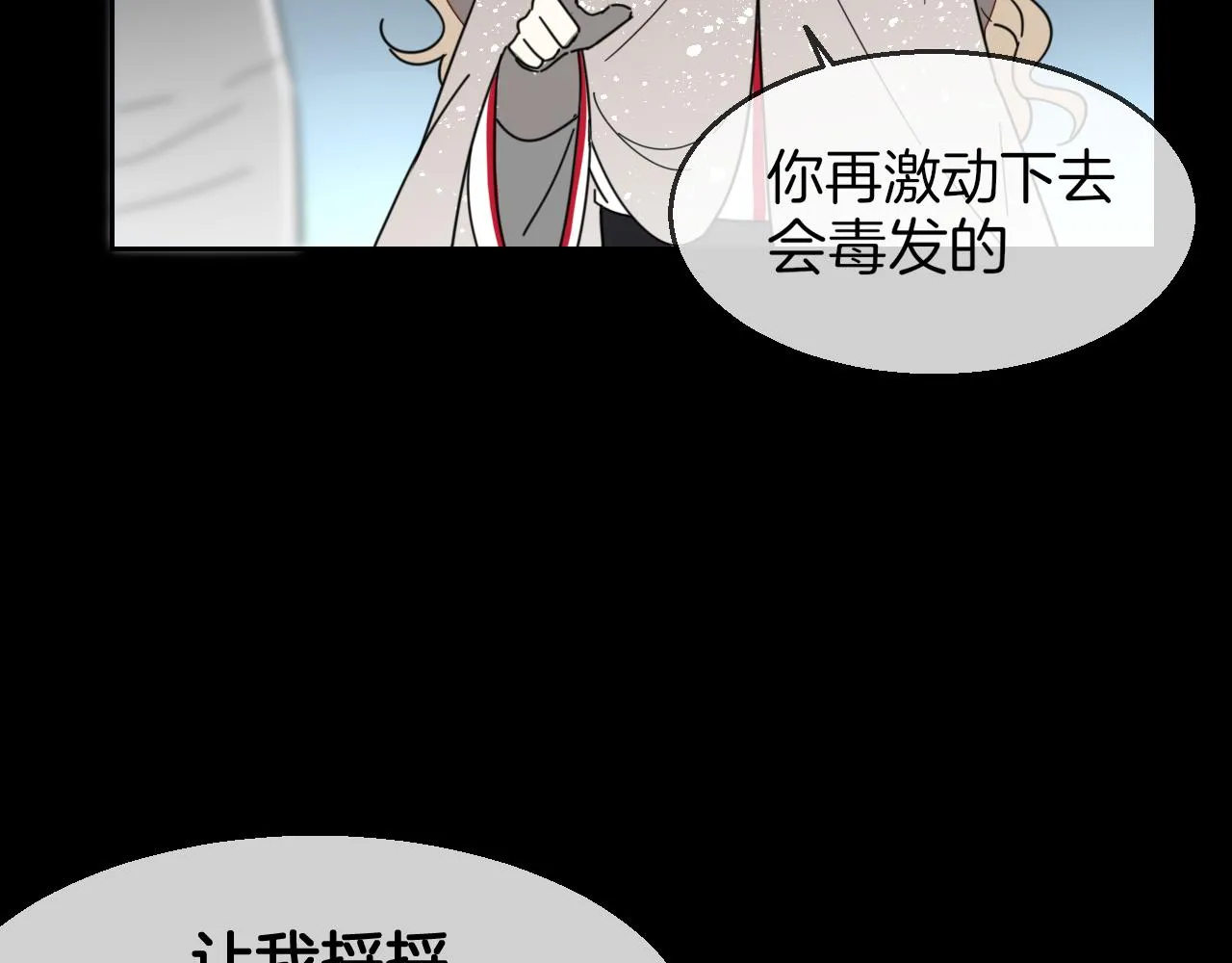 第60话 隼的白月光 第90页