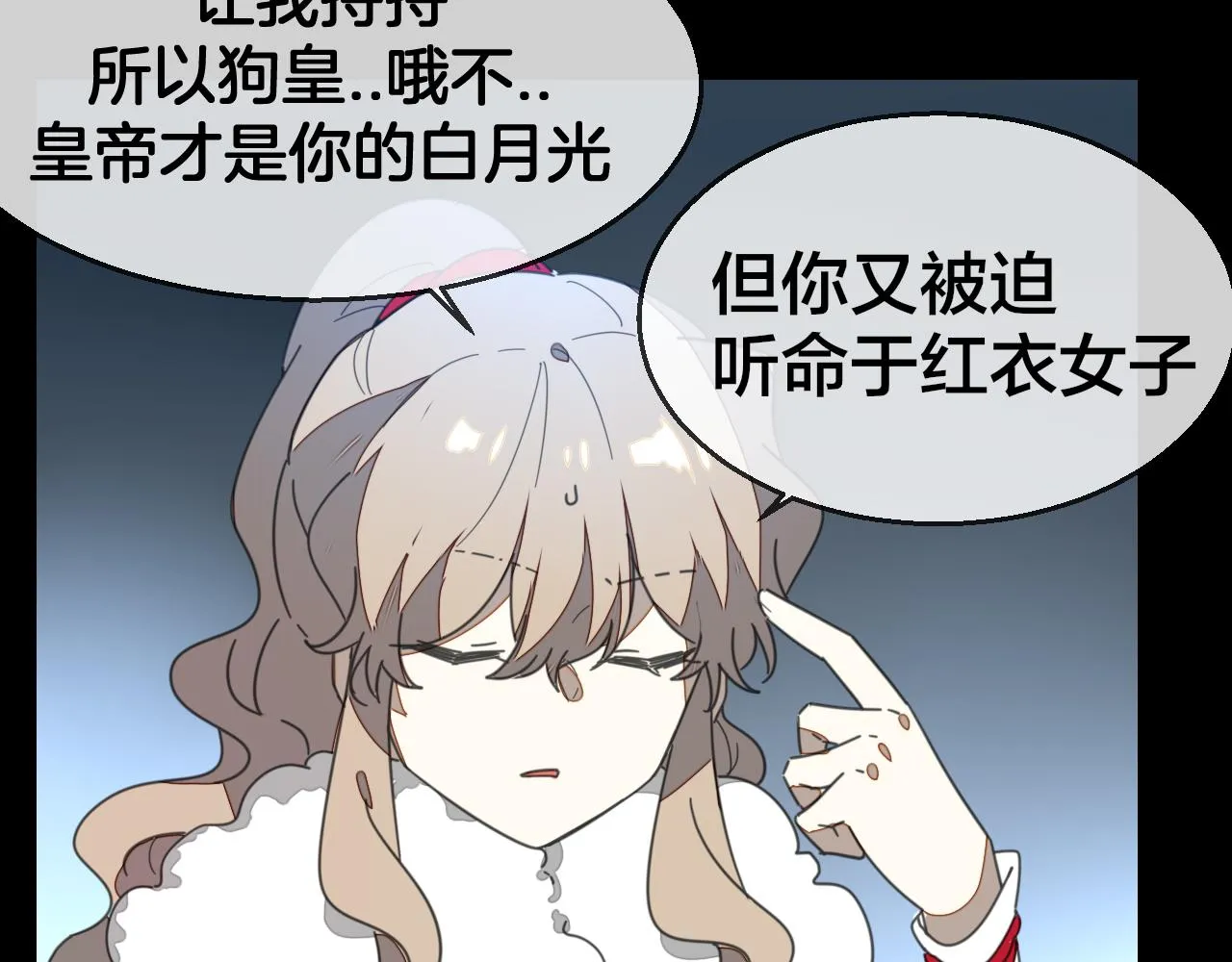 第60话 隼的白月光 第91页