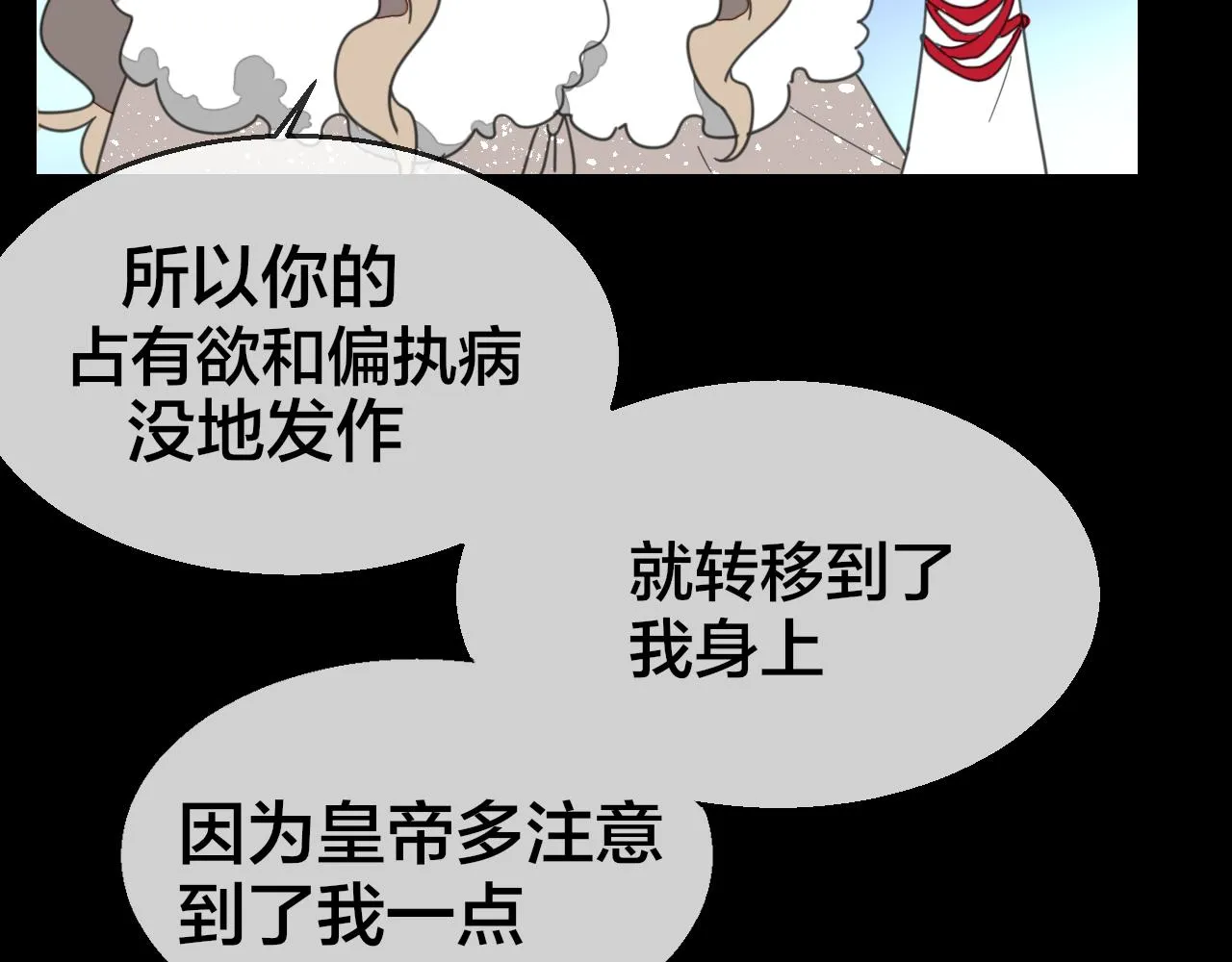 第60话 隼的白月光 第92页