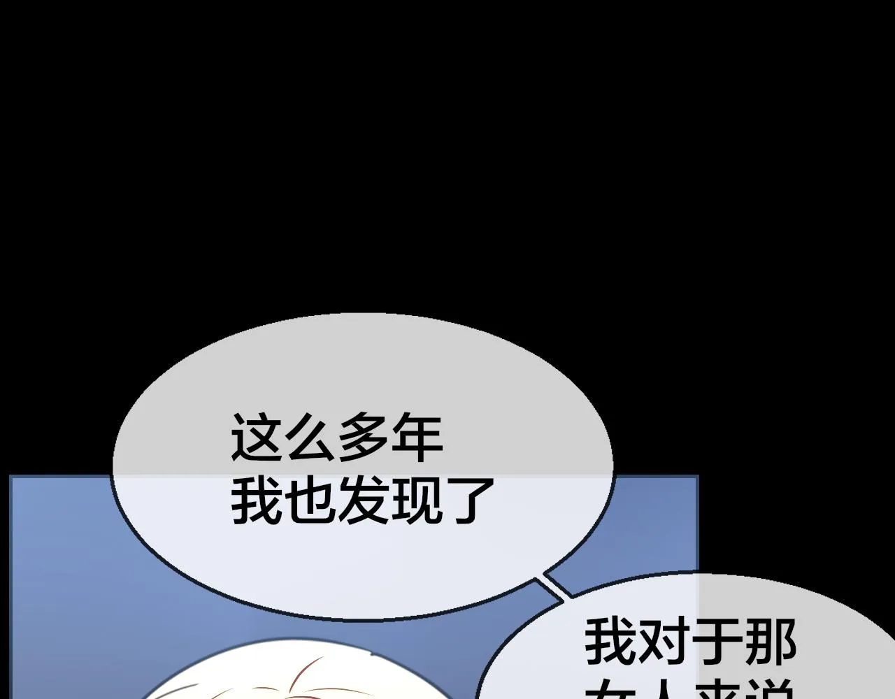 第60话 隼的白月光 第99页