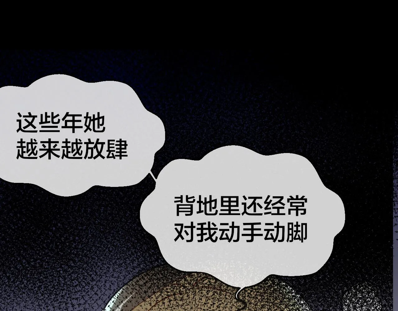 第60话 隼的白月光 第105页