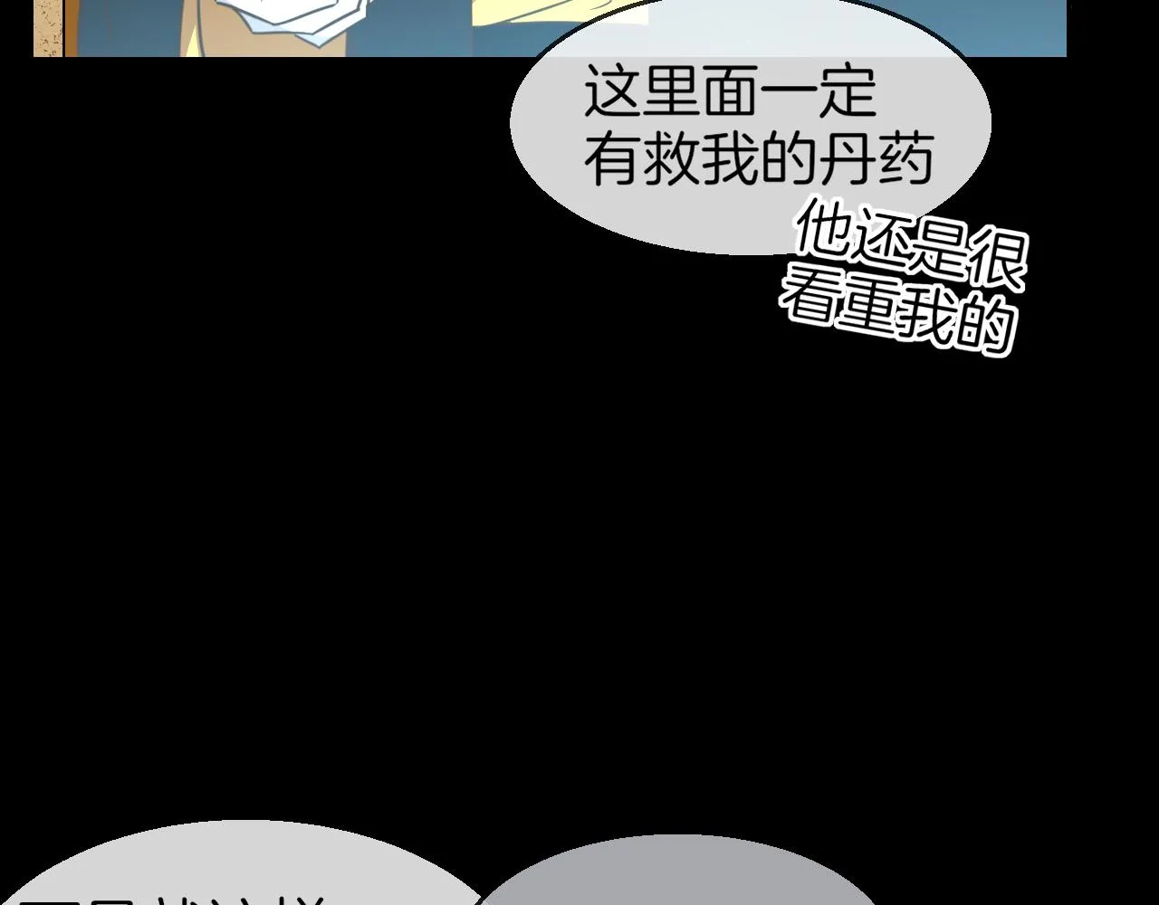 第60话 隼的白月光 第117页