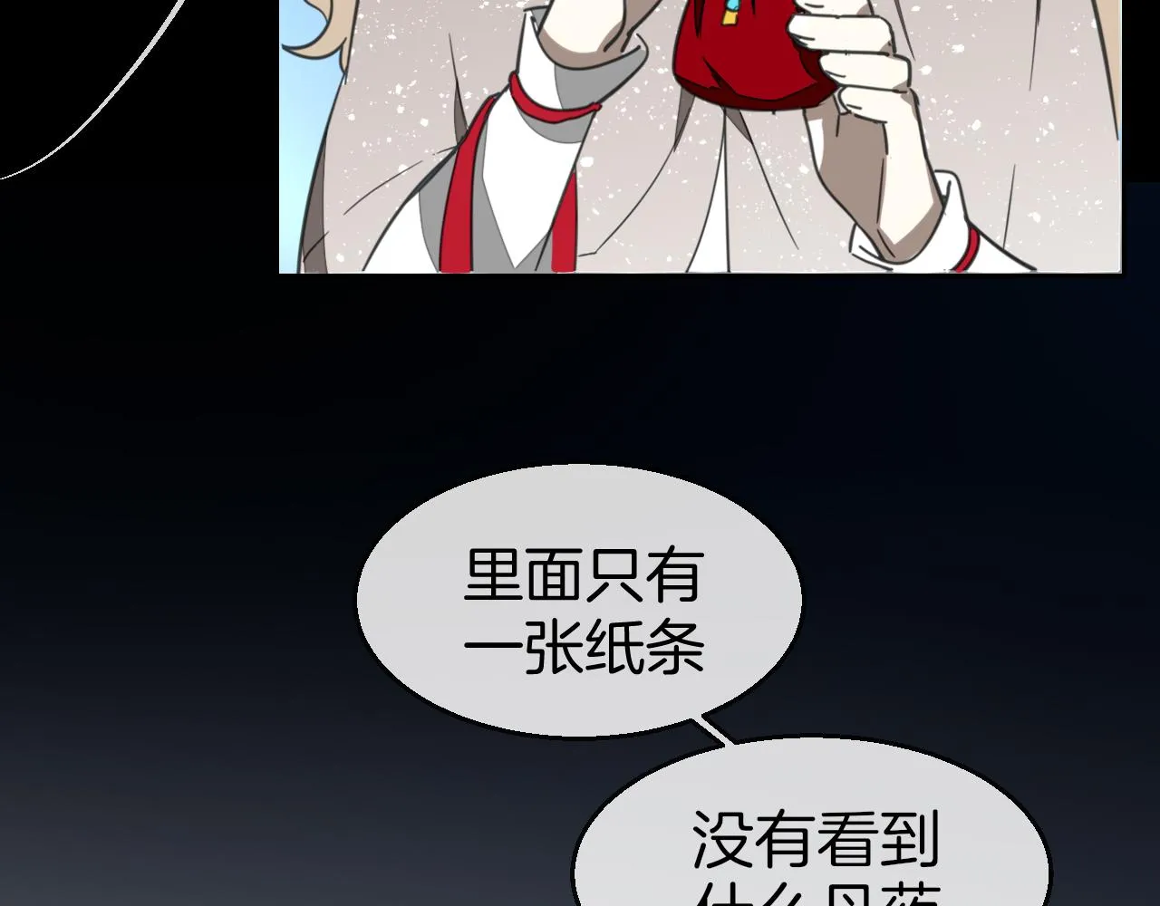 第60话 隼的白月光 第124页
