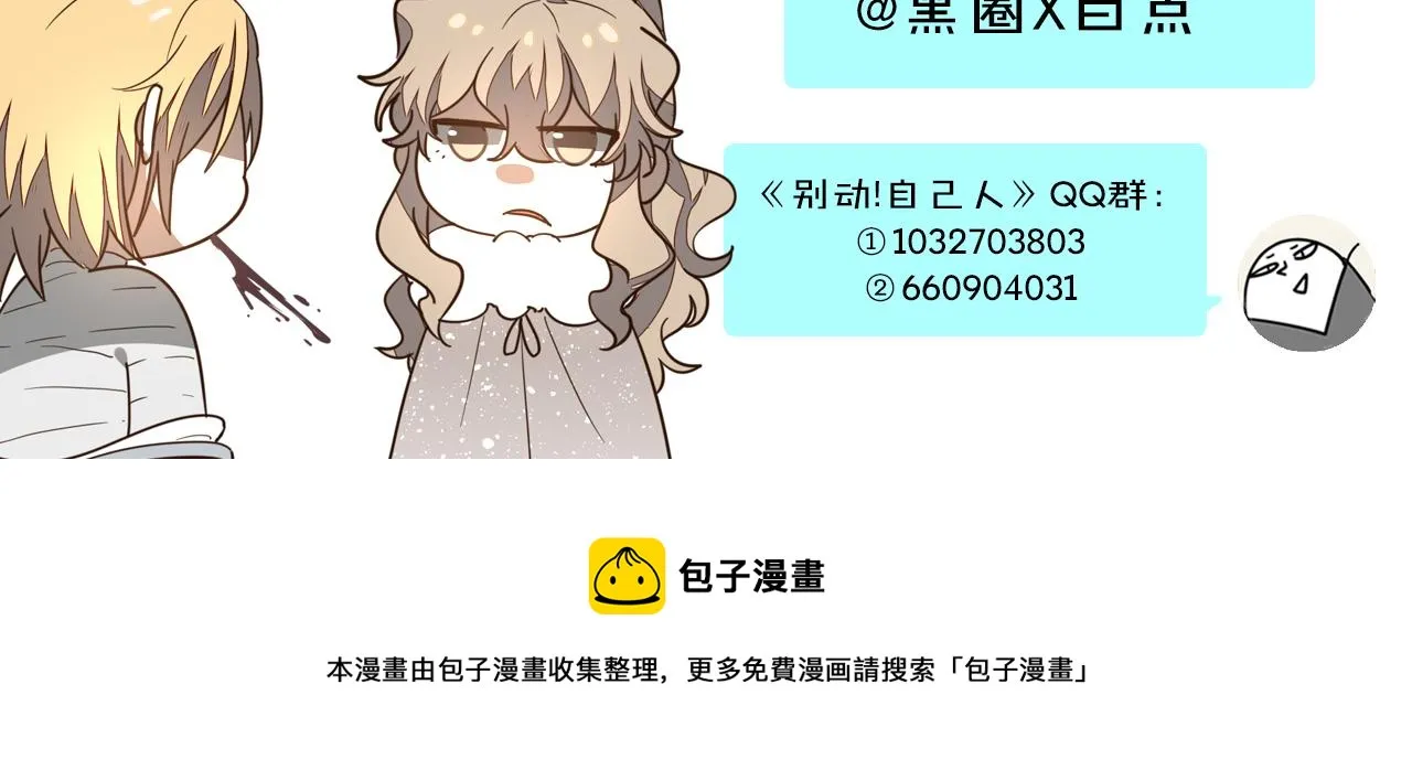 第60话 隼的白月光 第146页