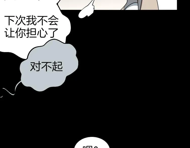 第62话 贴贴 第14页