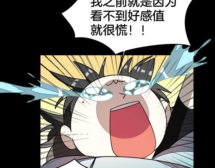 第62话 贴贴 第21页