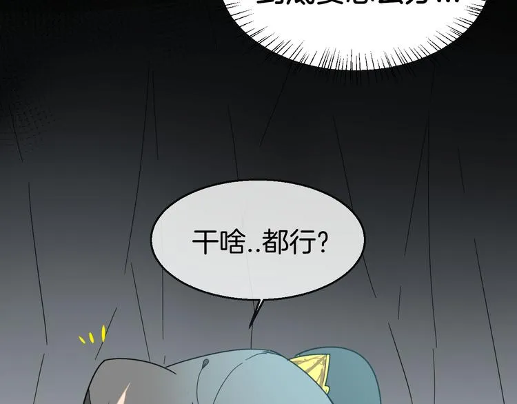 第62话 贴贴 第70页