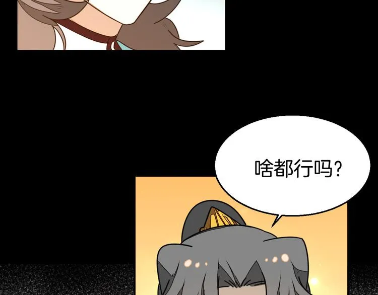 第62话 贴贴 第74页
