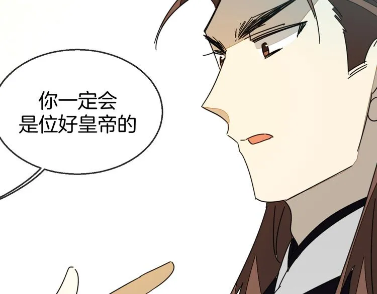 第66话 二皇子的选择 第78页