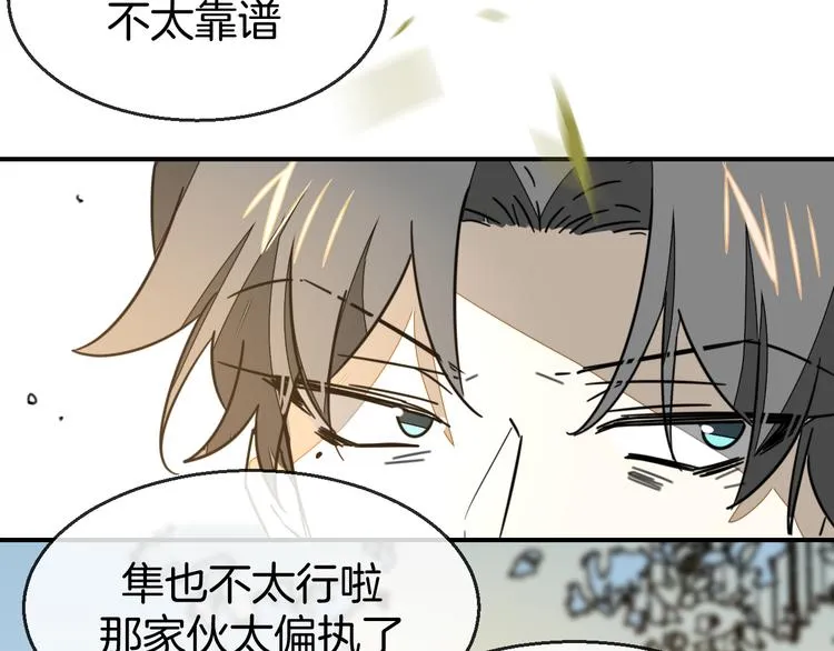 第67话 亲亲 第58页
