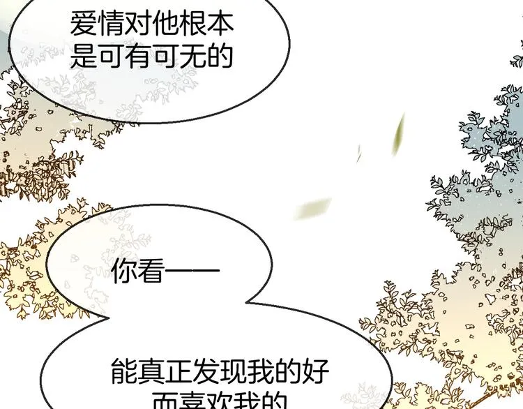 第67话 亲亲 第69页