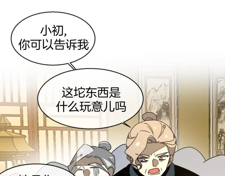 第68话 商讨会议 第5页