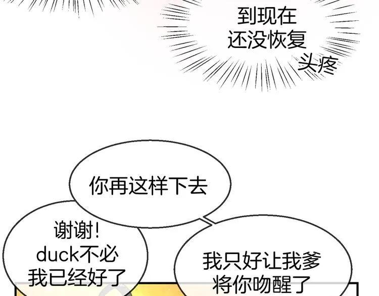 第68话 商讨会议 第7页