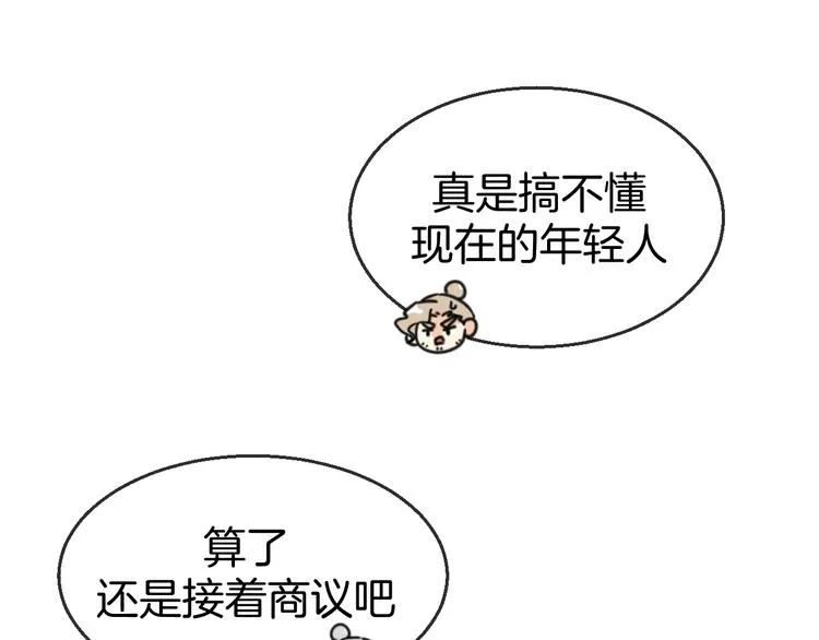 第68话 商讨会议 第9页
