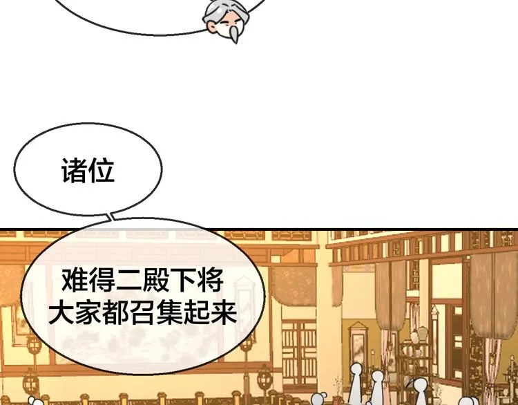 第68话 商讨会议 第10页
