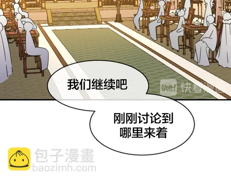 第68话 商讨会议 第11页