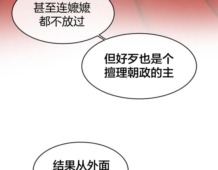 第68话 商讨会议 第16页