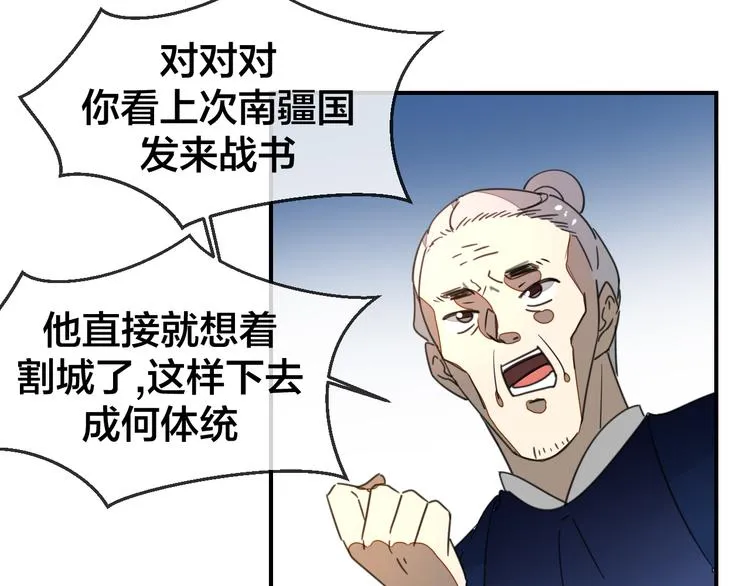 第68话 商讨会议 第19页