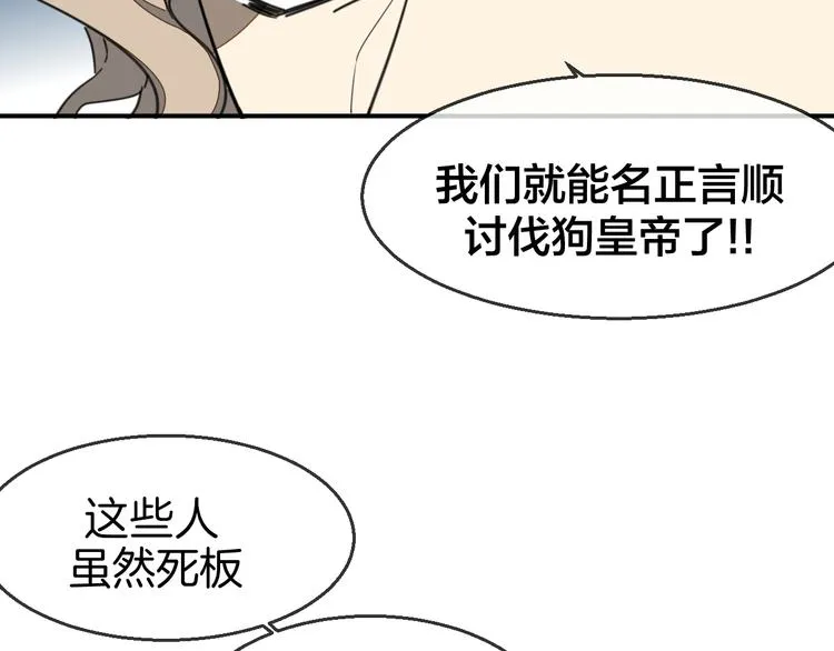 第68话 商讨会议 第26页