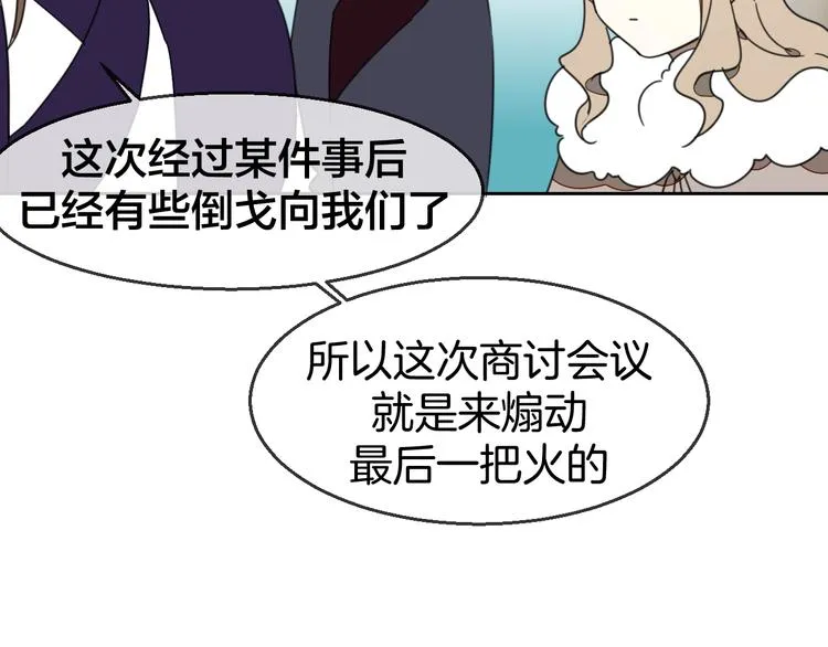 第68话 商讨会议 第28页