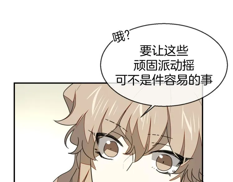第68话 商讨会议 第29页