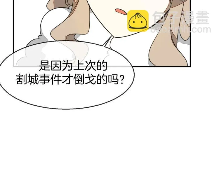 第68话 商讨会议 第30页