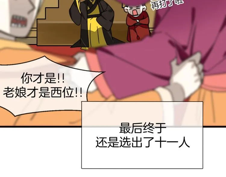 第68话 商讨会议 第43页