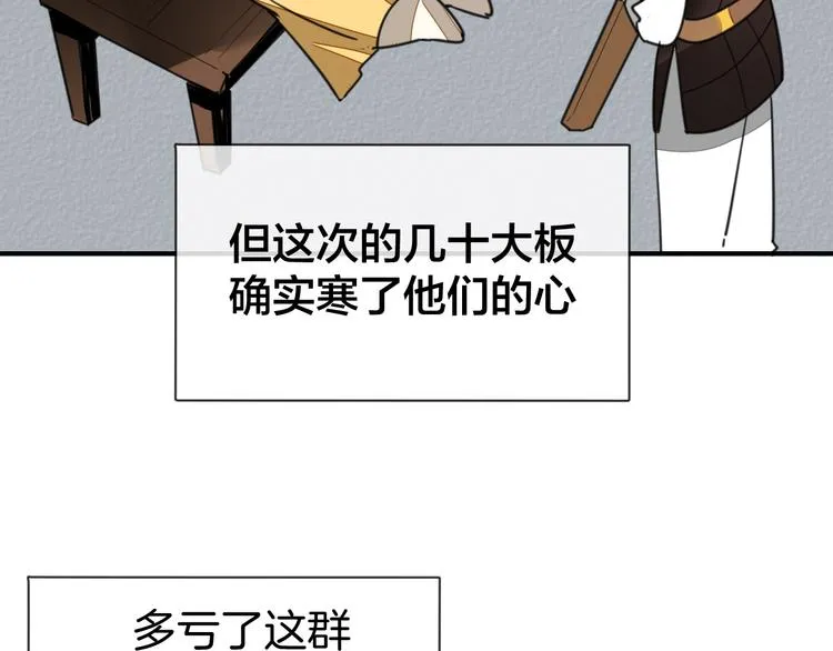 第68话 商讨会议 第50页
