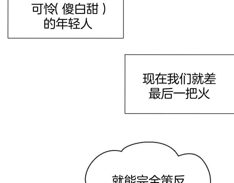 第68话 商讨会议 第51页